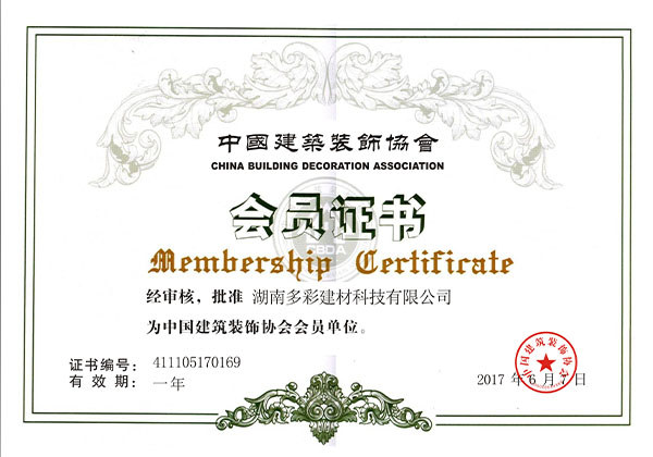 中国建筑装饰协会会员