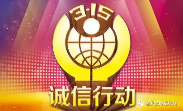 诚信315，利记·sbobet官网在行动